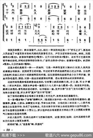 嘎吉约（贵州侗族民歌）
