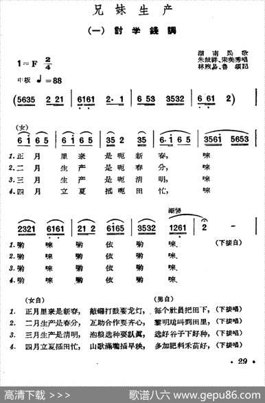 兄妹生产（湖南民歌）