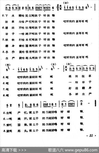 兄妹生产（湖南民歌）