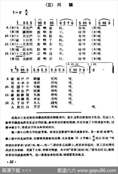 兄妹生产（湖南民歌）