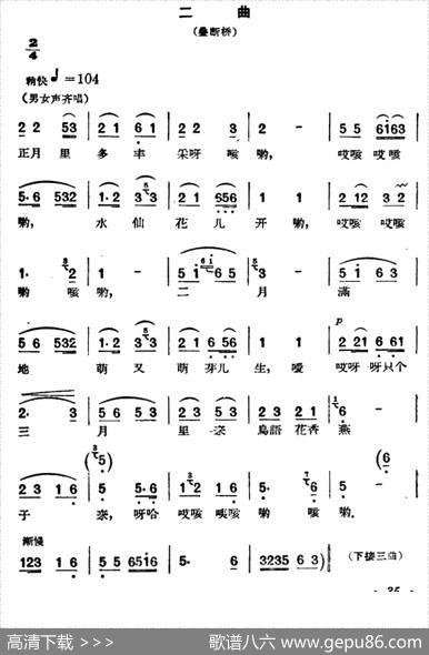 四盼（山东民歌）