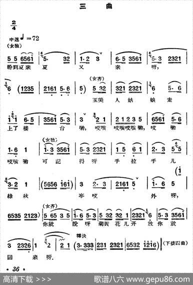 四盼（山东民歌）