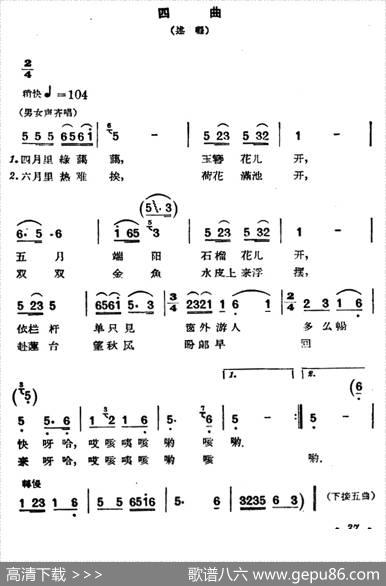 四盼（山东民歌）