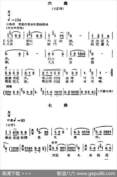 四盼（山东民歌）