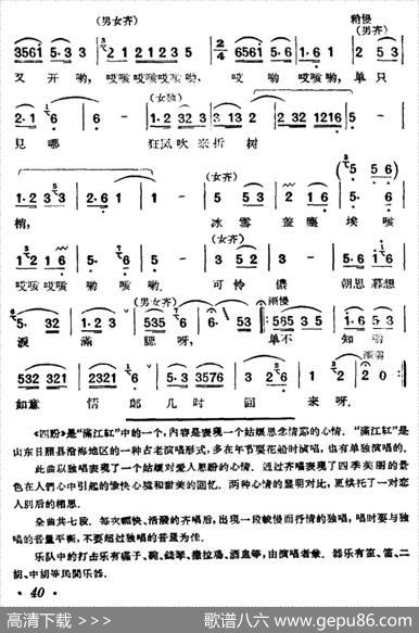 四盼（山东民歌）