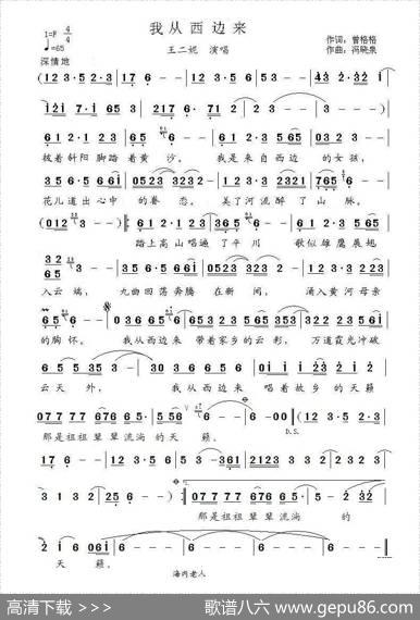 我从西边来 - 曾格格|冯晓泉