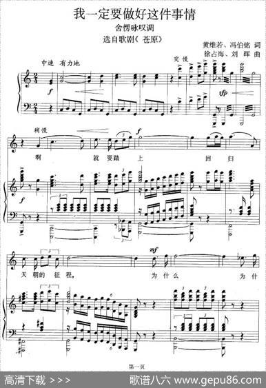我一定要做好这件事情（歌剧《苍原》选曲[正谱]）