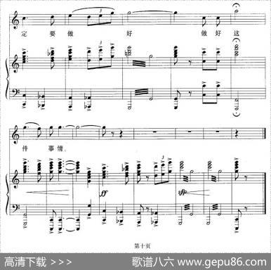 我一定要做好这件事情（歌剧《苍原》选曲[正谱]）