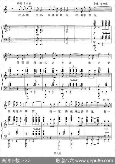 我一定要做好这件事情（歌剧《苍原》选曲[正谱]）