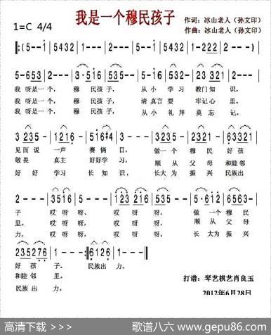 我是一个穆民孩子 - 孙文印|孙文印