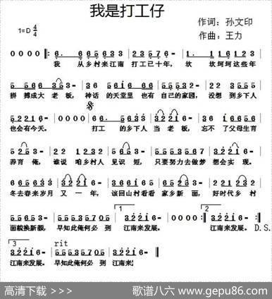 我是打工仔 - 孙文印|王立