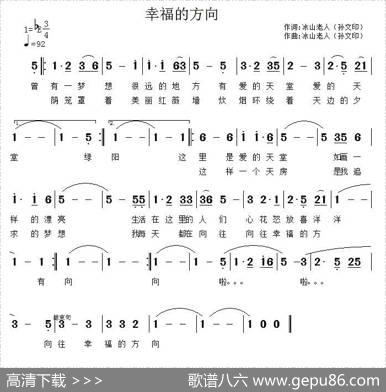 幸福的方向（孙文印词曲） - 孙文印|孙文印