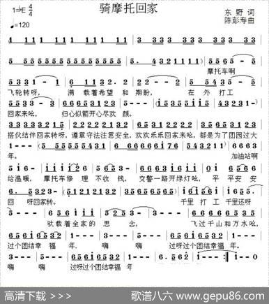 骑摩托回家 - 东野|陈彭寿