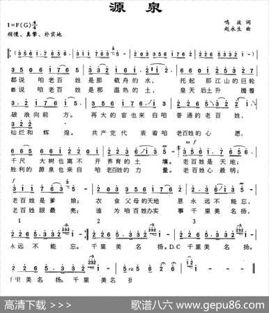 源泉（鸣波词赵永生曲） - 鸣波|赵永生
