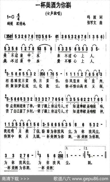 一杯美酒为你斟（鸣波词张军文曲） - 鸣波|张军文