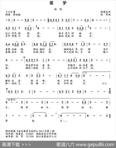 圆梦（陈楚良词陆军曲） - 陈楚良|陆军