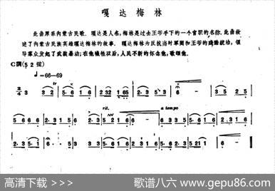 嘎达梅林（内蒙四弦独奏曲）
