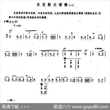 东克勒大喇嘛（一）（内蒙四弦独奏曲）