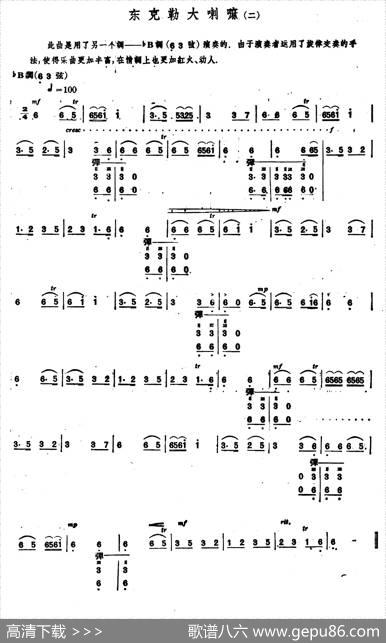 东克勒大喇嘛（二）（内蒙四弦独奏曲）