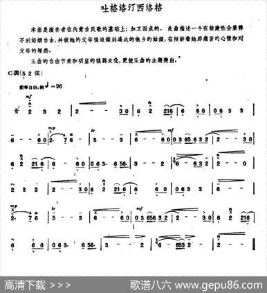 吐格洛汀西洛格（内蒙四弦独奏曲）