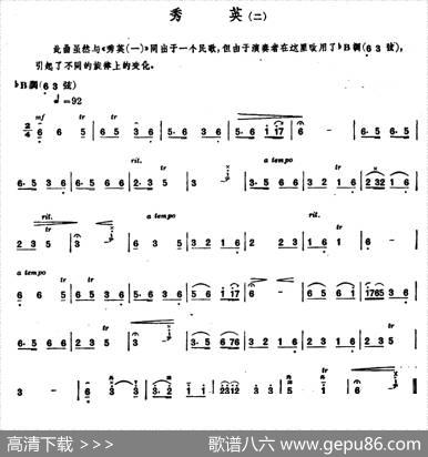 秀英（二）（内蒙四弦独奏曲）