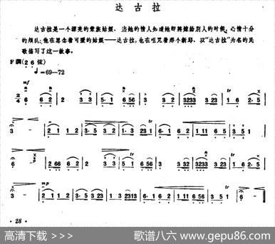 达古拉（内蒙四弦独奏曲）