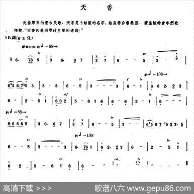 天香（内蒙四弦独奏曲）