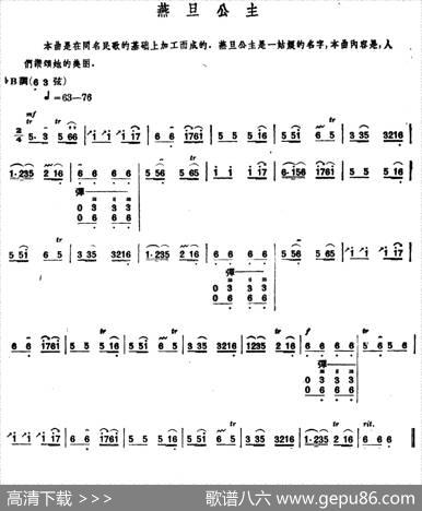 燕旦公主（内蒙四弦独奏曲）