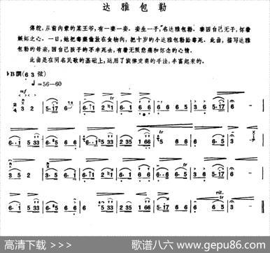 达雅包勒（内蒙四弦独奏曲）