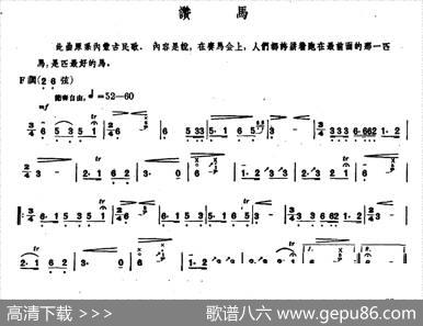 赞马（内蒙四弦独奏曲）