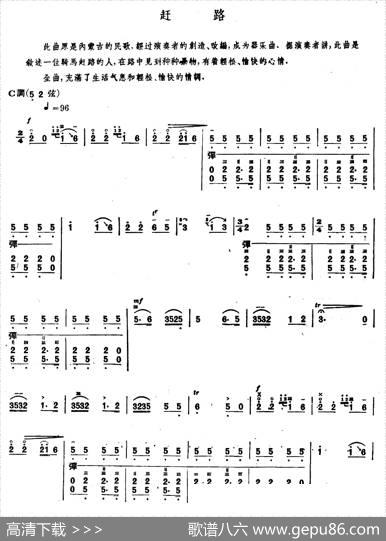 赶路（内蒙四弦独奏曲）