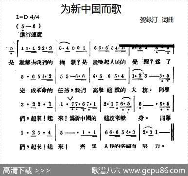 为新中国而歌 - 贺绿汀|贺绿汀