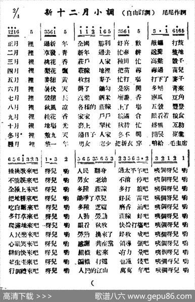 新十二月小调 - 尼尼