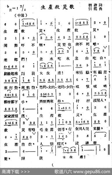 生产救灾歌 - 树楷|引龙