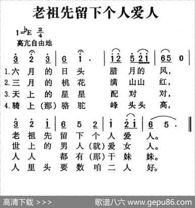 老祖先留下人爱人|陕北民歌