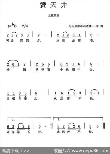 赞天井 - 毛泽东|章骞