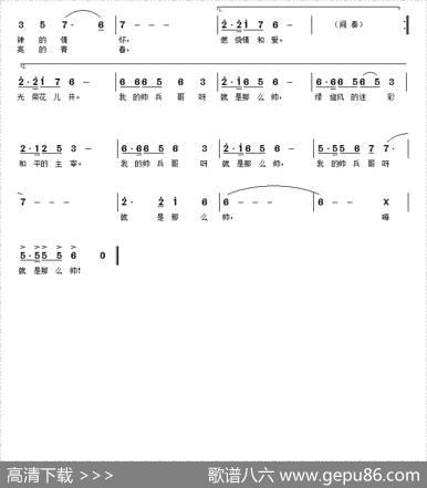帅兵哥 - 刘顶柱|刘顶柱、王敏