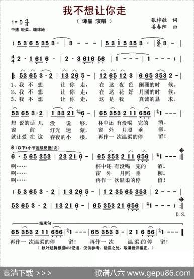 我不想让你走（张梓敏词姜春阳曲） - 张梓敏|姜春阳
