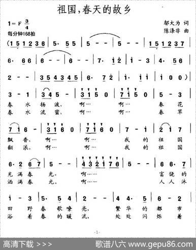 祖国，春天的故乡（邬大为词陈涤非曲） - 邬大为|陈涤非