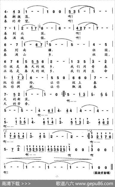 祖国，春天的故乡（邬大为词陈涤非曲） - 邬大为|陈涤非