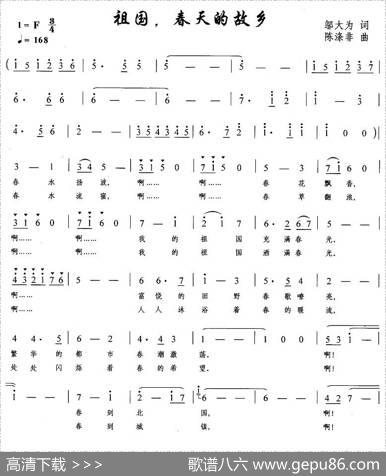祖国，春天的故乡（邬大为词陈涤非曲） - 邬大为|陈涤非