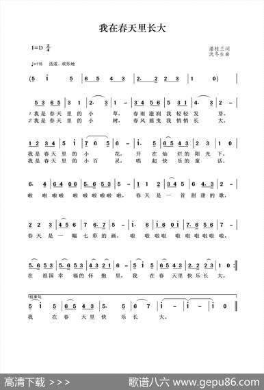 我在春天里长大 - 潘桂兰|沈冬生