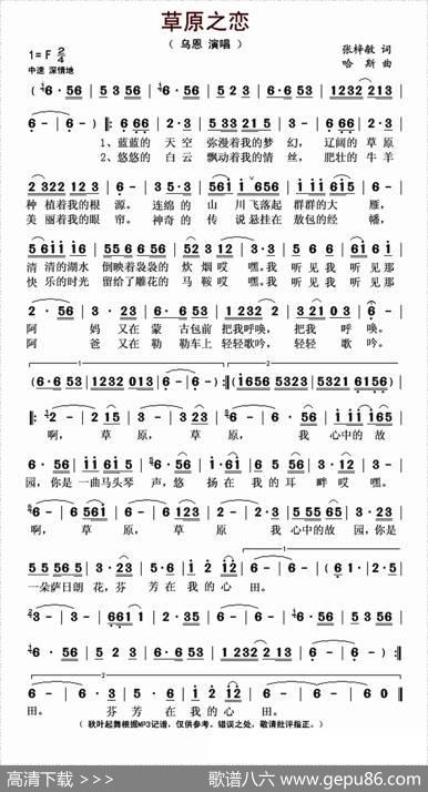 草原之恋（张梓敏词哈斯曲） - 张梓敏|哈斯