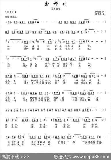 金婚曲（李先贞词石玉泉曲） - 李先贞|石玉泉