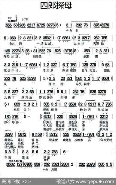 [闽剧]四郎探母
