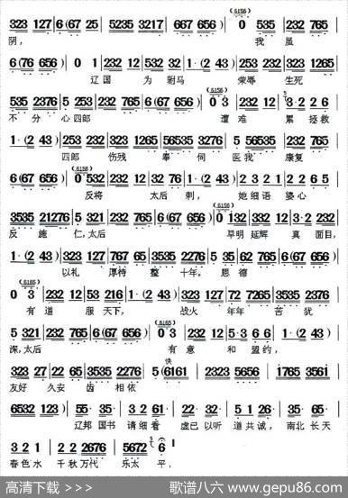 [闽剧]四郎探母