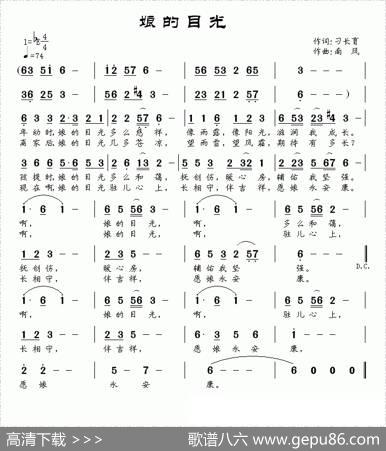 娘的目光（刁长育词南风曲） - 刁长育|南风
