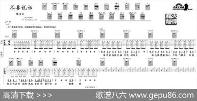 不要说话（大伟编配版）|小柯词曲、大伟编配