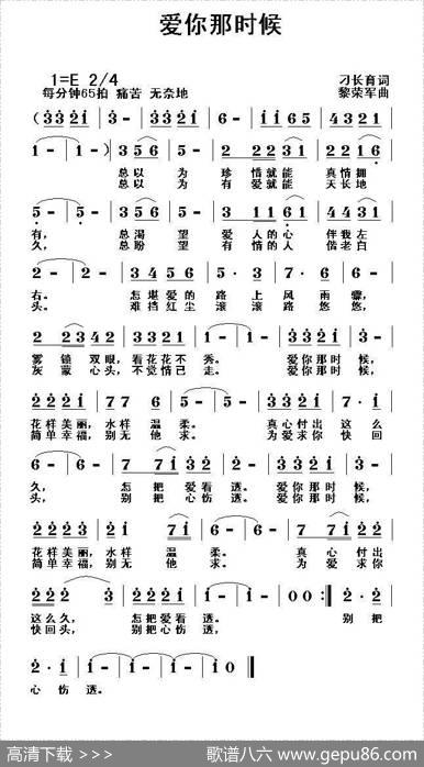 爱你那时候（刁长育词黎荣军曲） - 刁长育|黎荣军