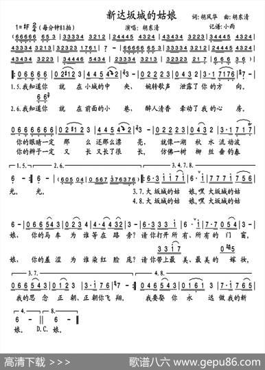 新达坂城的姑娘 - 胡风华|胡东清